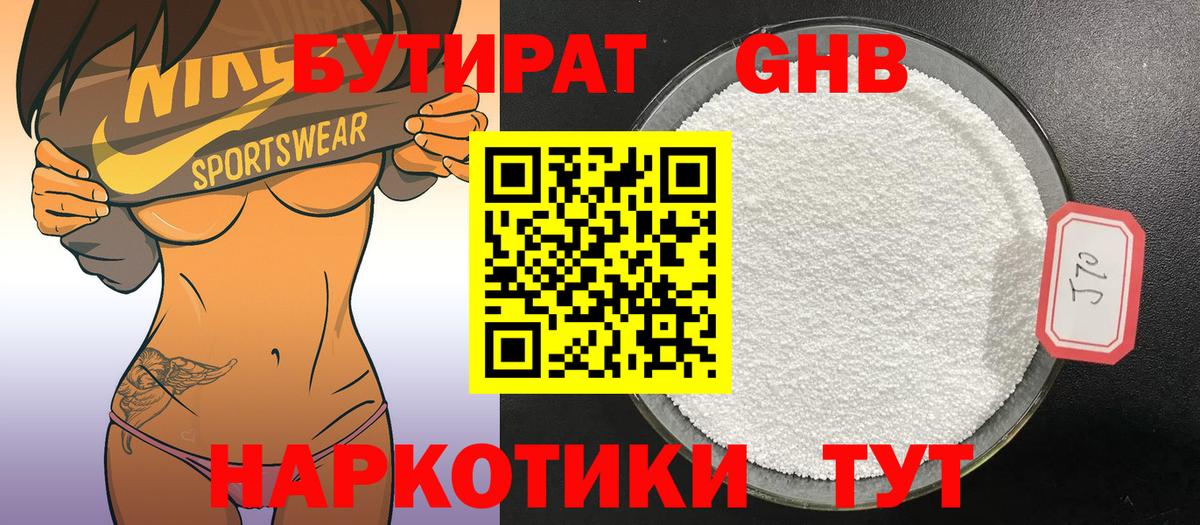 Благовещенск  БУТИРАТ жидкий экстази  Вход с VPN 