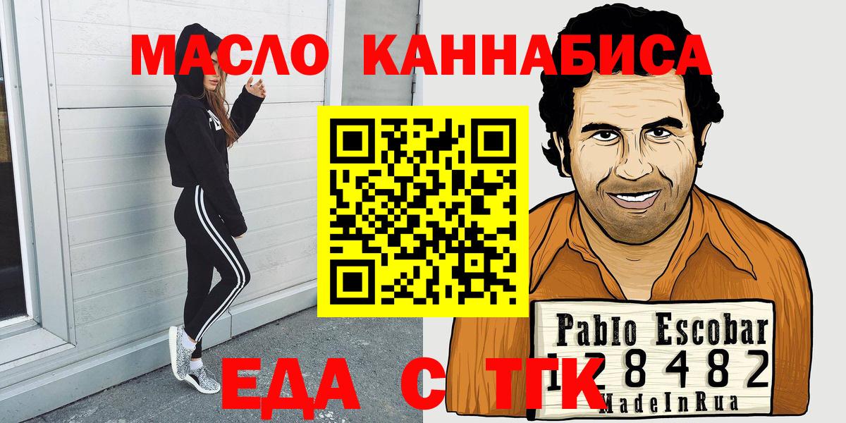 Еда ТГК конопля  Вход с VPN  Благовещенск 