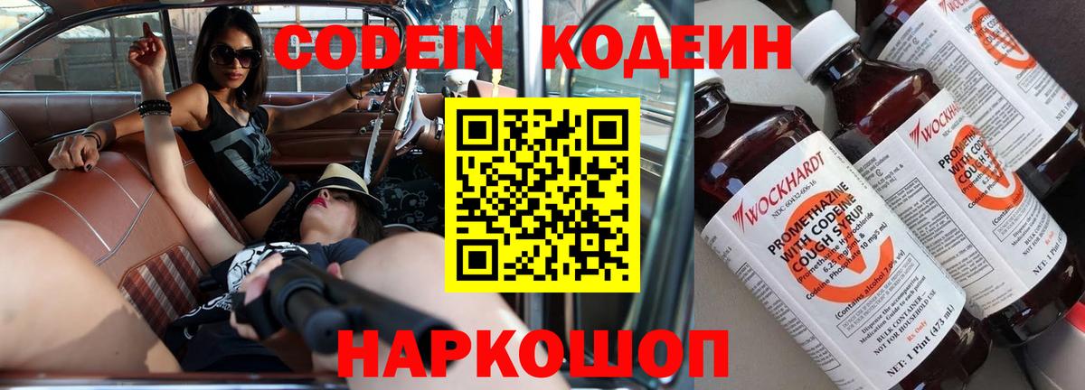 Кодеиновый сироп Lean напиток Lean (лин) Благовещенск