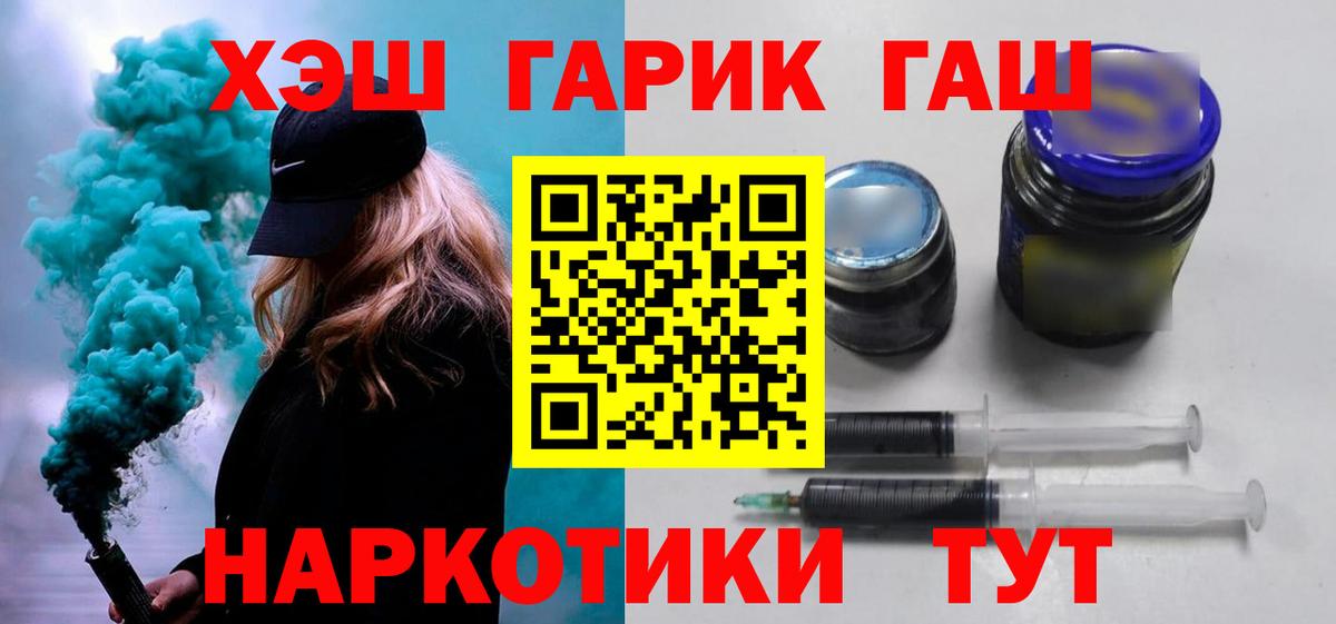 ГАШ hashish  Вход с VPN  Благовещенск  ГАШ VHQ 