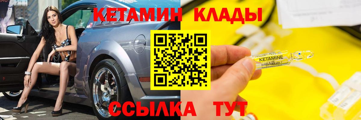 Благовещенск  КЕТАМИН VHQ  Вход с VPN 