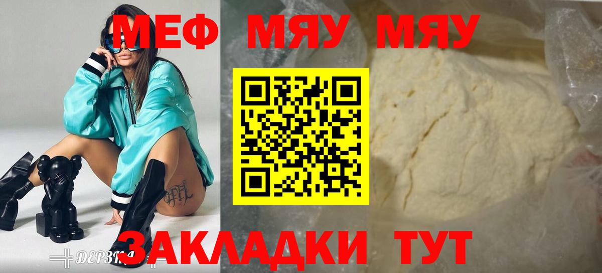 Меф мяу мяу мука Благовещенск