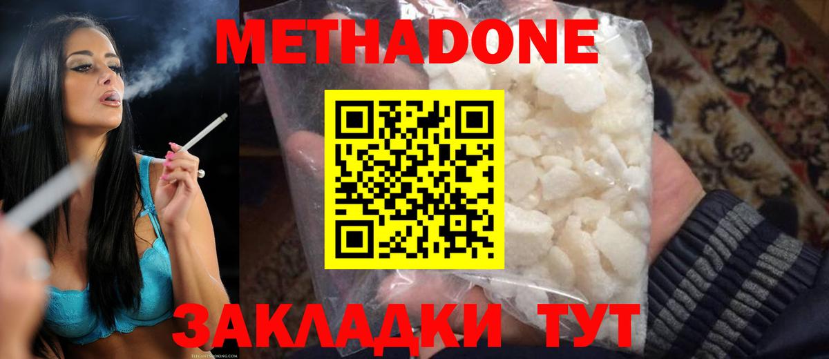 Метадон methadone Благовещенск