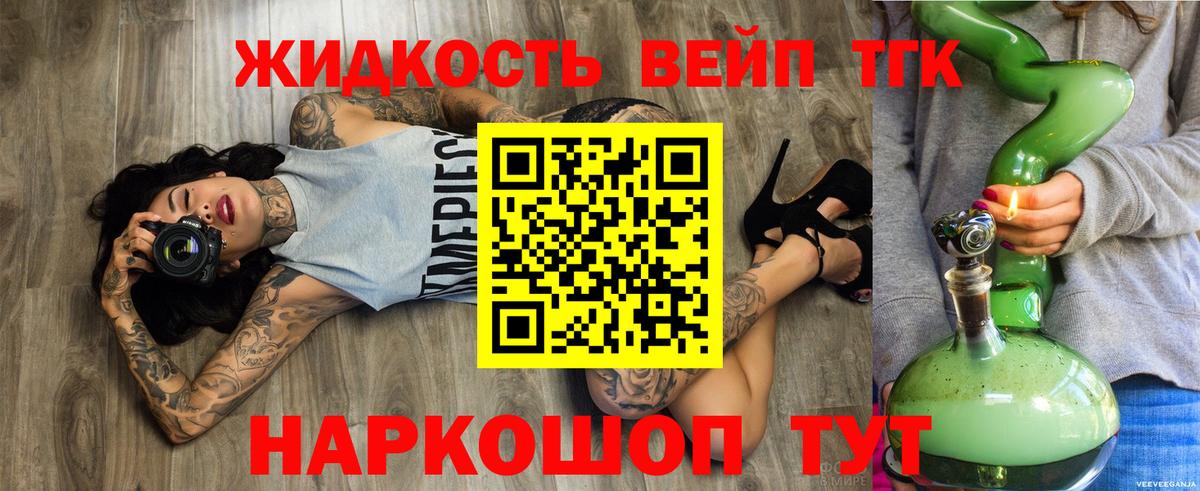 Благовещенск  Дистиллят ТГК вейп  закладки  Вход с VPN 