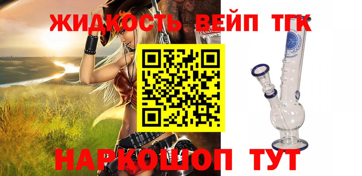 Дистиллят ТГК жижа Благовещенск